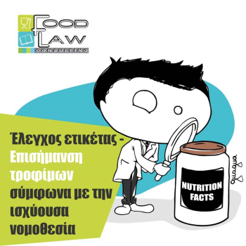 ΕΠΙΣΗΜΑΝΣΗ ΤΡΟΦΙΜΩΝ