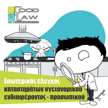 ΕΣ. ΕΛΕΓΧΟΣ ΠΡΟΣΩΠΙΚΟΥ-ΕΠΙΧΕΙΡΗΣΗΣ