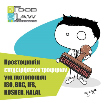Μελέτη HACCP - BRC & IFS | Πρότυπο ISO | Kosher